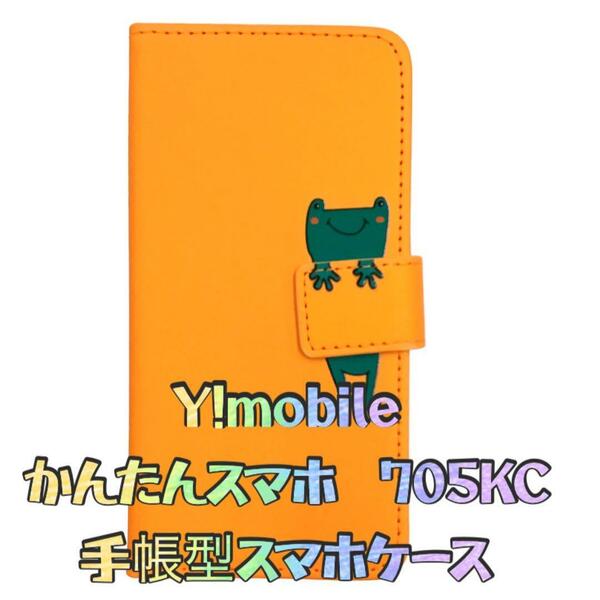 ワイモバイル Y!mobile かんたんスマホ 手帳型スマホケース mj-803
