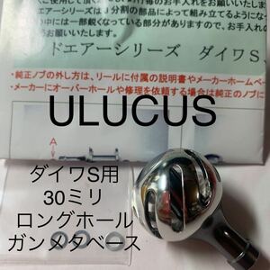 ウルクス ミッドエアーS30SP　ガンメタベース　シルバー中古