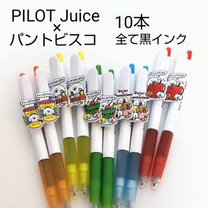 PILOT ジュース ×パントビスコ ボールペン 10本 0.5mm