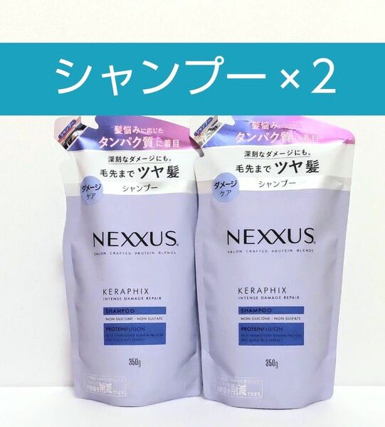 NEXXUS ネクサス ダメージケア シャンプー 詰め替え　2点