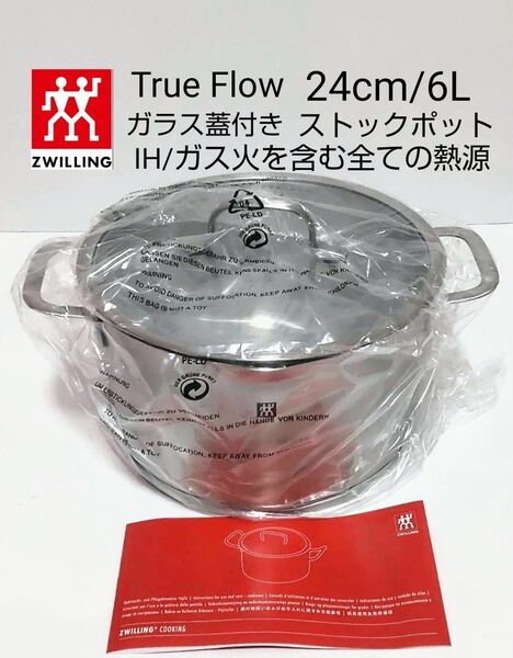 Zwiiling True Flow ガラス蓋付き ストックポット24cm 6L