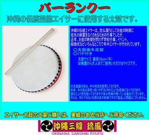  Okinawa традиционное искусство Acer futoshi тамбурин без тарелочек pa- разряд -18cm средний размер палочки есть новый товар не использовался 