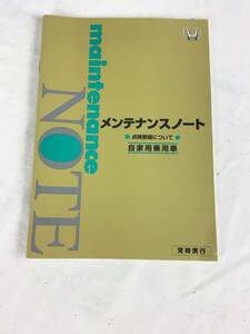 ホンダ メンテナンスノート ドライブガイド ギャザーズ VXM-128VS. VXM-128C 取扱説明書