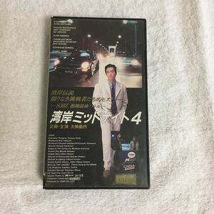 湾岸ミッドナイト4 S30Z対GTR湾岸究極バトル 【レン落ち】　【 VHS ビデオテープ 】　【再生未確認】 大鶴義丹 松下一矢 他　ジャンク品