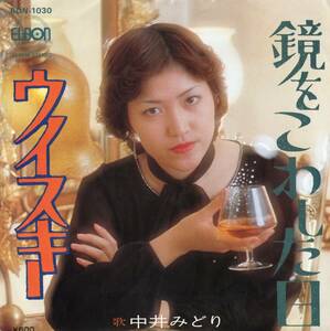 1979 year Showa era 54 annual .... mirror ... did day * whisky single record BON-1030 elbow n record peace mono? Showa era song 