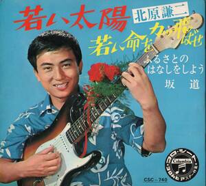 1960年代 北原謙二 2枚組シート 和モノ? 昭和歌謡 