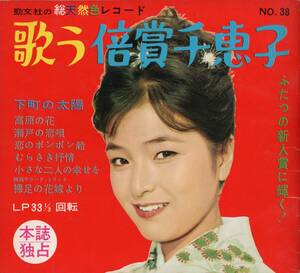 1960年代 歌う 倍賞千恵子 3枚組シート 総天然色レコードシート? 和モノ? 昭和歌謡 