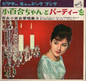 1960年代 吉永小百合 小百合ちゃんとパーティーを 4枚組シート 和モノ? 昭和歌謡