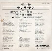 1976年昭和51年 テレサ・テン 4曲収録レコード KRS3002 和モノ? 昭和歌謡 _画像2