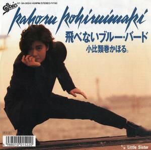 1988 year Showa era 63 year Kohiruimaki Kahoru .. not blue * bird single record 07*5H*3024 peace mono? Showa era song 