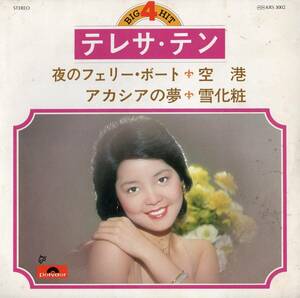 1976年昭和51年 テレサ・テン 4曲収録レコード KRS3002 和モノ? 昭和歌謡 