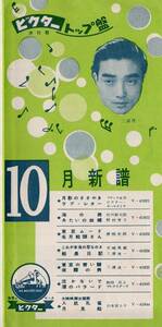 1950 period record leaflet catalog month .? ③ Victor record three .. one Frank Nagai . root history .mahina Star z Yamamoto Fuji . Showa Retro?