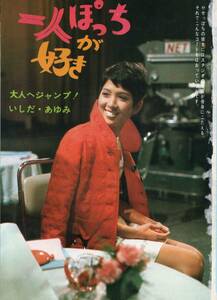 1960年代昭和40年代 TVガイドからの切抜⑤ いしだあゆみ 合計2点 筒美京平 昭和歌謡? 昭和レトロ? 