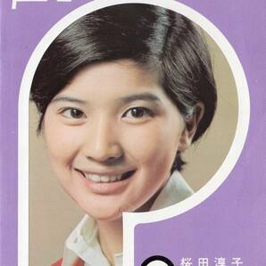 1970年代 声の出る ウイスパーカード 桜田淳子 その3 和モノ? 昭和アイドル の画像1