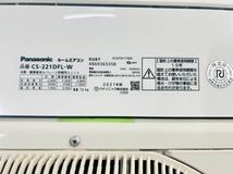 Panasonic CS-221DFL-W 2021年製 エオリア ルームエアコン おもに6畳用 パナソニック ナノイーX ポンプダウン済 引き取り歓迎_画像4