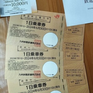 送料無料 JR九州 九州旅客鉄道株式会社 鉄道株主優待券(1日乗車券) 3枚+クイーンビートル割引券1枚の画像1