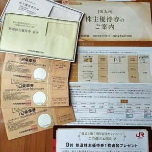 送料無料 JR九州 九州旅客鉄道株式会社 鉄道株主優待券(1日乗車券) 3枚+クイーンビートル割引券1枚の画像2