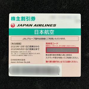 JAL日本航空株主優待券 ≪JAL株主2025/5/31まで≫ 