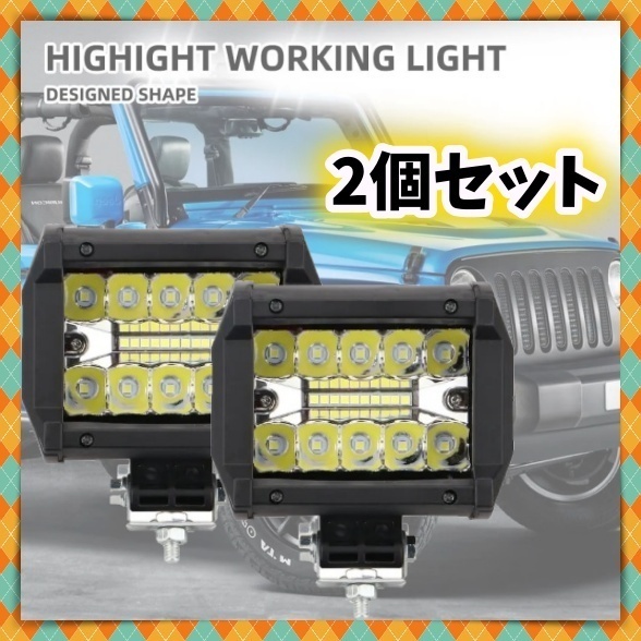 高輝度 12V LEDワークライト 2個セット 6000K 作業灯 投光器 前照灯 補助灯 デイライト 角形 フォグランプ 四駆 ホワイト 白 汎用