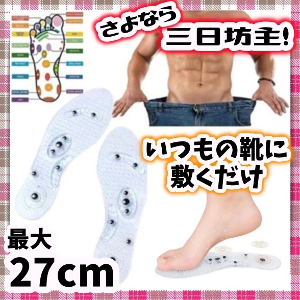 ダイエット 足つぼ インソール 中敷き 足裏 磁気 マッサージ 25cm 26cm 27cm カットOK 姿勢改善 むくみ 冷え性 脂肪燃焼 ツボ押し 