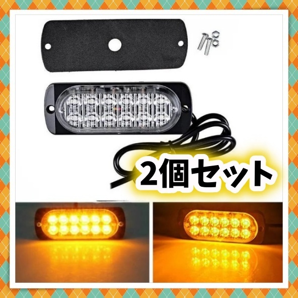 12V 24V ハイパワー LED ストロボ フラッシュライト ストロボライト アンバー ウィンカー テール ランプ 車 バイク トラック ダンプ 汎用