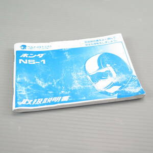 NS-1 [AC12] 前期 純正 説明書 マニュアル HONDA ホンダ ◆送料200円 KR051108