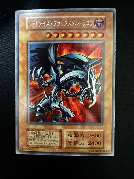 初期 遊戯王 レッドアイズ ブラックメタルドラゴン 遊戯王カード