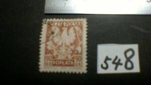 レアな　外国の古い切手　（５４８）「ポーランド」　使用スミ