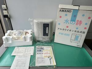 ## [ вскрыть. не использовался ]AMANO вода. поэзия * PM-500* водоочиститель-ионизатор щелочь ион водный . контейнер водяной фильтр Made in Japan
