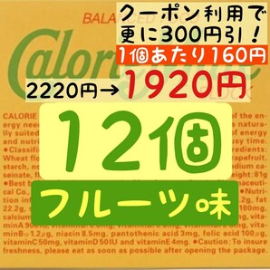 カロリーメイト フルーツ味 12個セット (160円/1箱) 賞味期限2024.10以降 ゆうパケットポスト匿名配送(不在時でも受取可能)の画像1