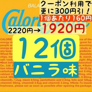 カロリーメイト バニラ味 12個セット (160円/1箱) 賞味期限2024.10以降 ゆうパケットポスト匿名配送(不在時でも受取可能)