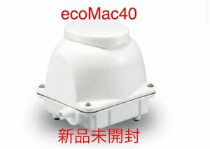 フジクリーン ブロワーEco Mac40エアーポンプ アクアリウム 浄化槽 水槽 新品未開封