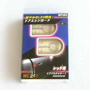 ★特価★ドアプロテクター LED レッド光 2個入り MC-241[日本製]　　