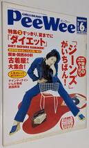 PeeWee 1994年6月号 ピーウィー_画像1