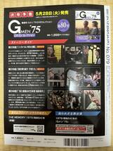 deagostini「Gメン’75 DVDコレクション」第79号 (235話)(236話)(237話)_画像4