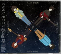 KANA-BOON【結晶星】初回生産限定盤・DVD付★CD_画像1