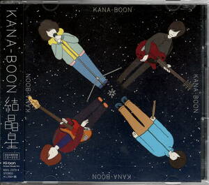 KANA-BOON【結晶星】初回生産限定盤・DVD付★CD