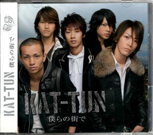 KAT-TUN【僕らの街で】初回限定盤・DVD付★CD
