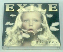 EXILE【愛すべき未来へ】初回生産限定盤★CD+2DVD　3枚組_画像2