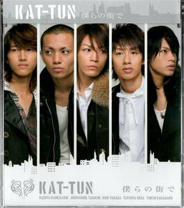 KAT-TUN【僕らの街で 】★CD