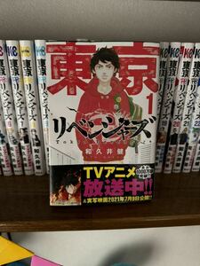 東京卍リベンジャーズ 1巻から31巻