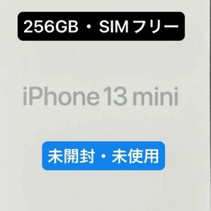【未開封・未使用】iPhone 13 mini ミッドナイト 256GB
