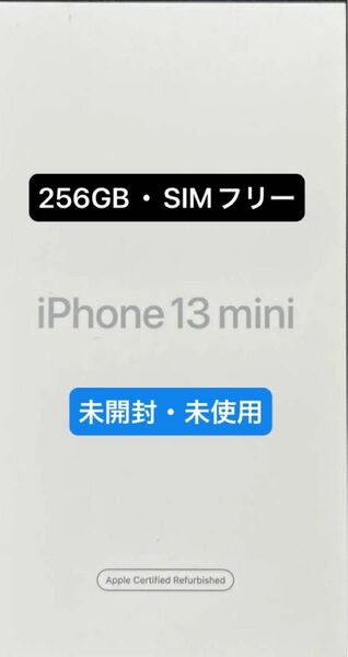 【未開封・未使用】iPhone 13 mini ミッドナイト 256GB