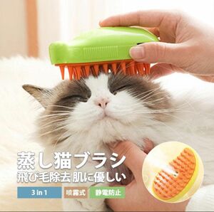 猫スチームブラシ 3 in 1蒸気　加湿ミスト 充電式犬猫用 ブラッシング 