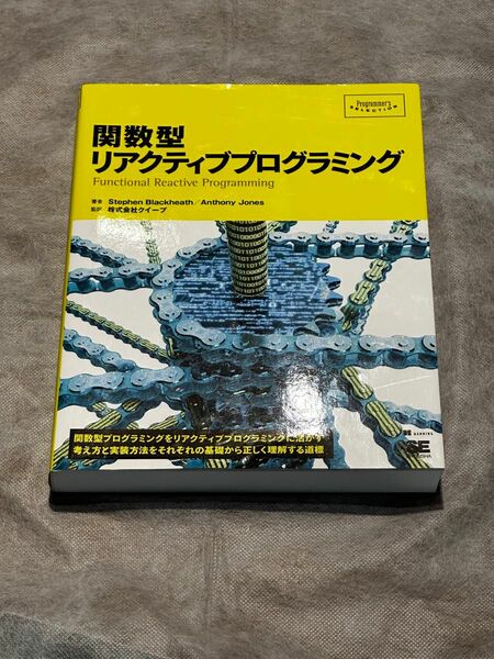 関数型リアクティブプログラミング