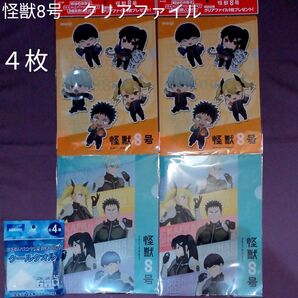 怪獣8号 明治 クリアファイル 2種4枚、オマケ アクエリアス クールタオル 1枚