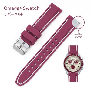 Omega×Swatch 2色イージークリックラバーベルト ラグ20mm ワインレッド/グレー