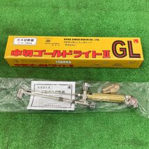 小池酸素 ガス切断機 中切ゴールドライトⅡ GL ゴールドライト2（未使用品）_画像1