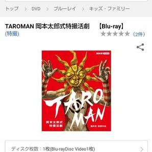 TAROMAN 岡本太郎式特撮活劇 【Blu-ray】 (特撮)