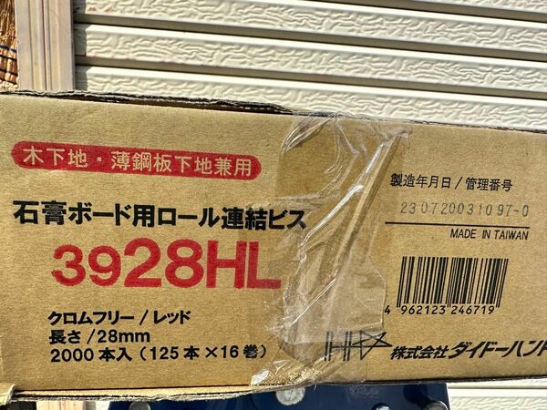 ダイドーハント　石膏ボード用ロール28ミリ連結ビス　